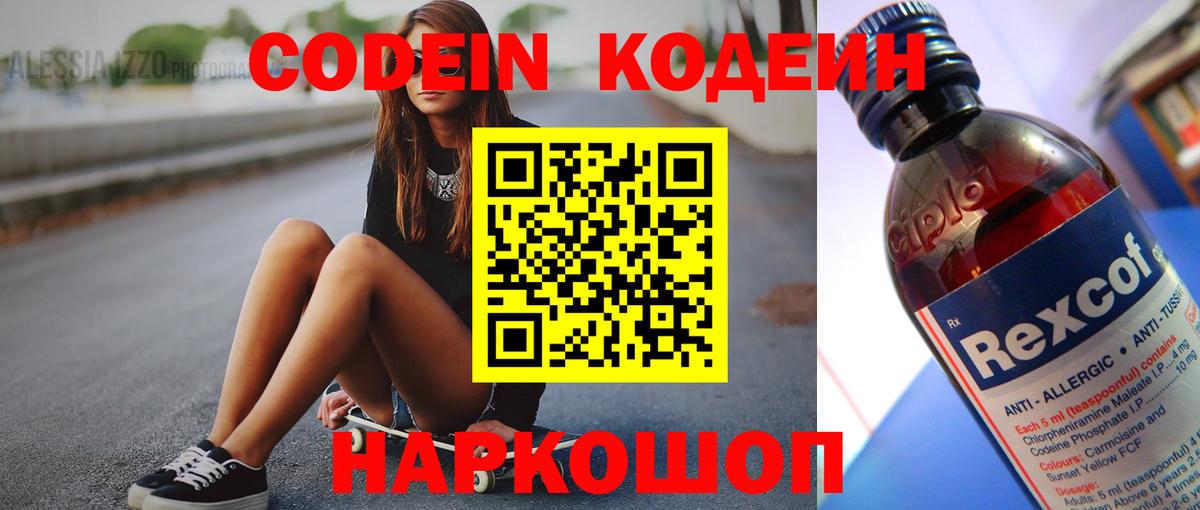 Калач-на-Дону  Кодеиновый сироп Lean напиток Lean (лин)  Вход с VPN 