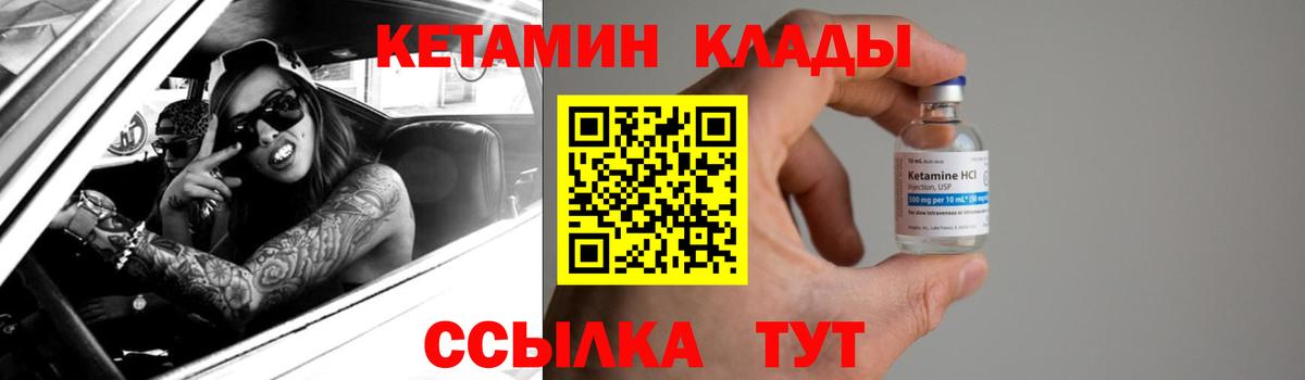 Кетамин ketamine Калач-на-Дону