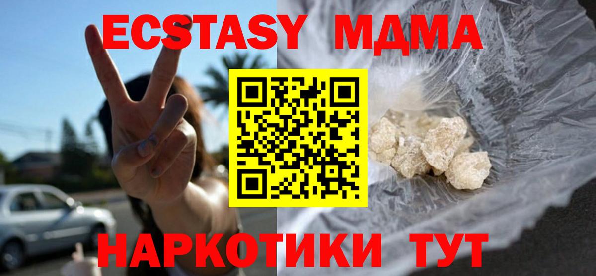 MDMA  МДМА Molly  Вход с VPN  Калач-на-Дону 
