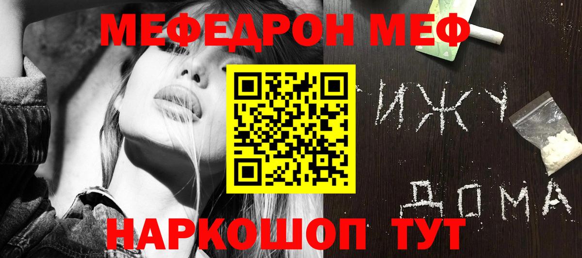 Меф мяу мяу кристаллы Калач-на-Дону