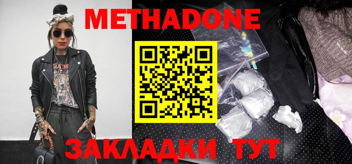 МЕТАДОН кристалл Калач-на-Дону