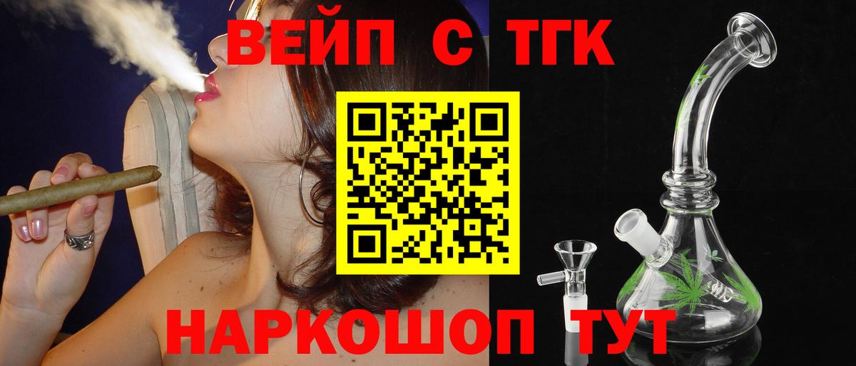 где купить   Вход с VPN  Калач-на-Дону  Дистиллят ТГК жижа  Дистиллят ТГК вейп 